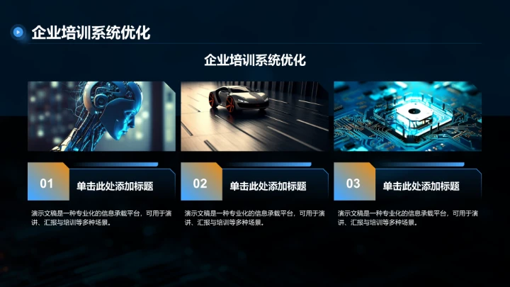 蓝色科技风教育培训PPT模板