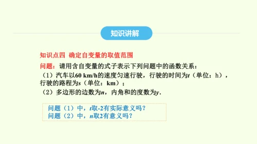 19.1.1变量与函数课件（共36张PPT） 2025年春人教版数学八年级下册