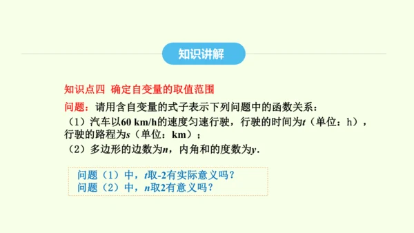 19.1.1变量与函数课件（共36张PPT） 2025年春人教版数学八年级下册