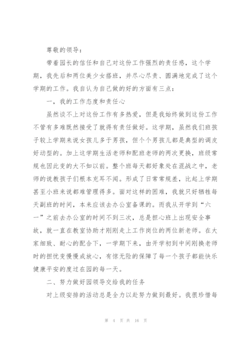 幼儿园教师总结述职报告.docx