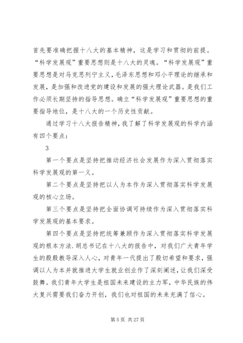 把党的十八大精神落实到工作学习生活中.docx