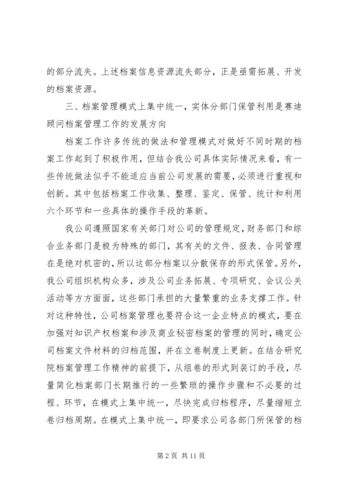 学习档案管理心得体会.docx