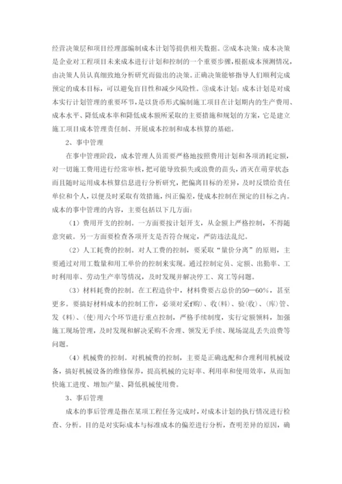 建筑工程项目成本管理.docx