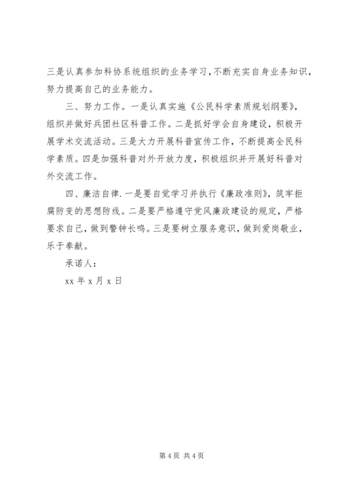 交通局党员承诺书3篇.docx