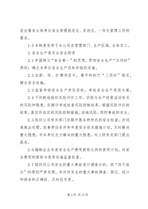 公司各级安全生产责任制 (5).docx