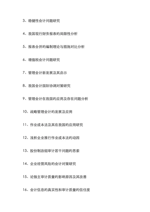 上海交通大学继续教育学院毕业论文参照选题
