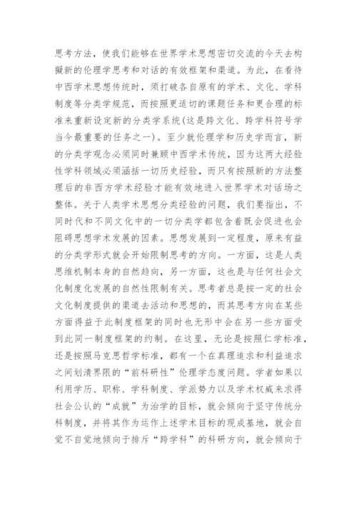 《仁学解释学》引论什么是仁学的论文.docx