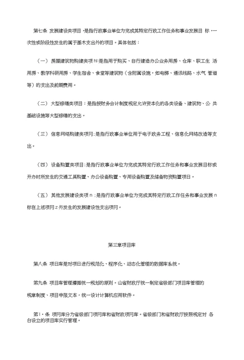 浙江省省级部门项目支出预算管理办法