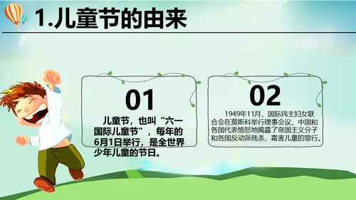 中小学幼儿园六一儿童节介绍通用PPT模板