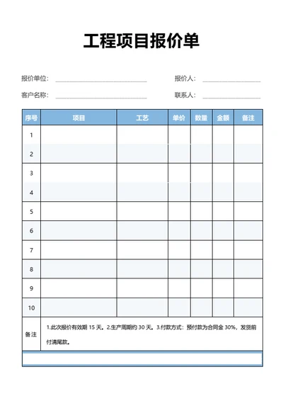 报价单