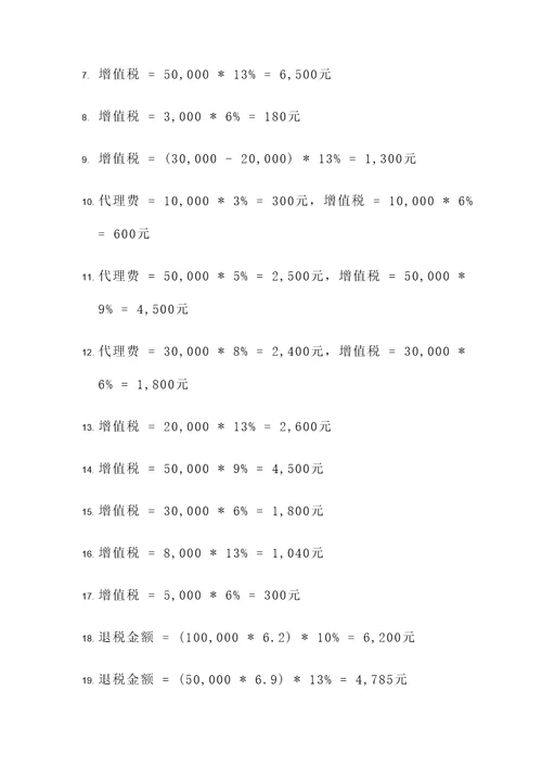 增值税的特殊销售计算题