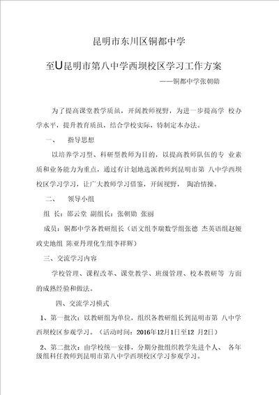 外出交流学习方案