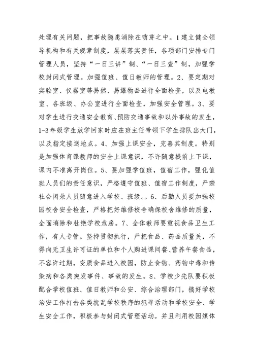 XX年第一学期法制工作计划