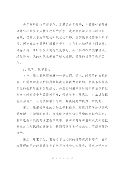 政治学期教师工作总结700字.docx