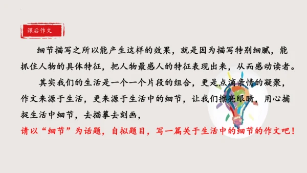 七年级语文下册第三单元写作：抓住细节 课件(共25张PPT)