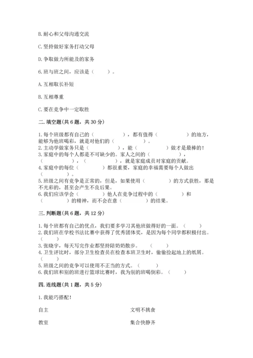 部编版道德与法治四年级上册期中测试卷精品（全国通用）.docx