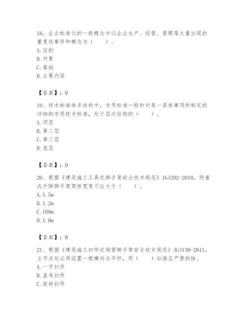 2024年标准员之专业管理实务题库附完整答案（精选题）.docx