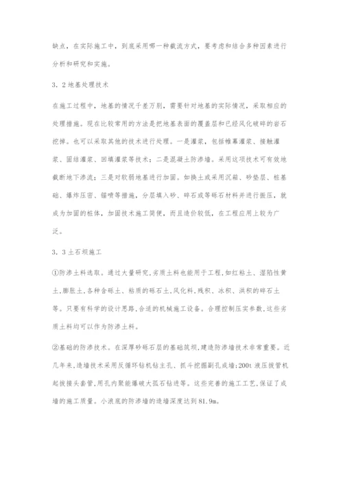谈水利工程建设中的常用技术分析.docx
