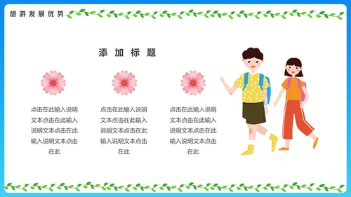 春暖花开去郊游旅游推介通用PPT模板
