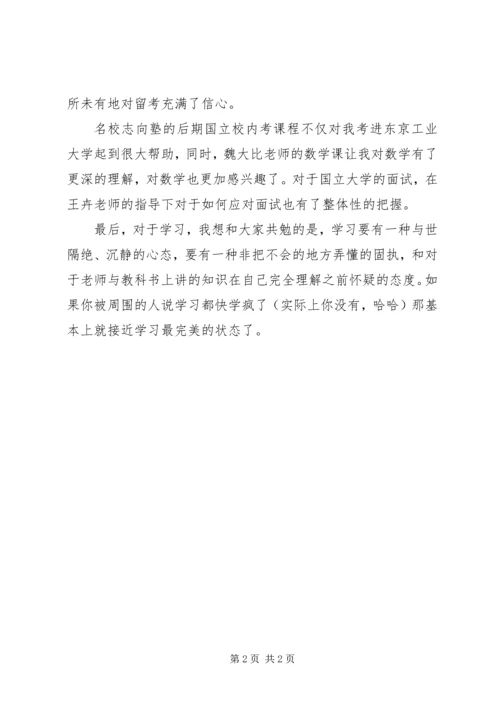 变革学习方式,达到完美教育 (2).docx