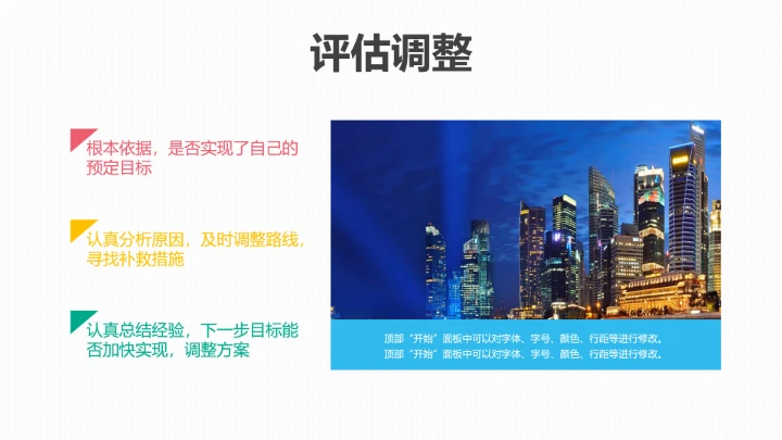 实用大学生职业规划PPT模板