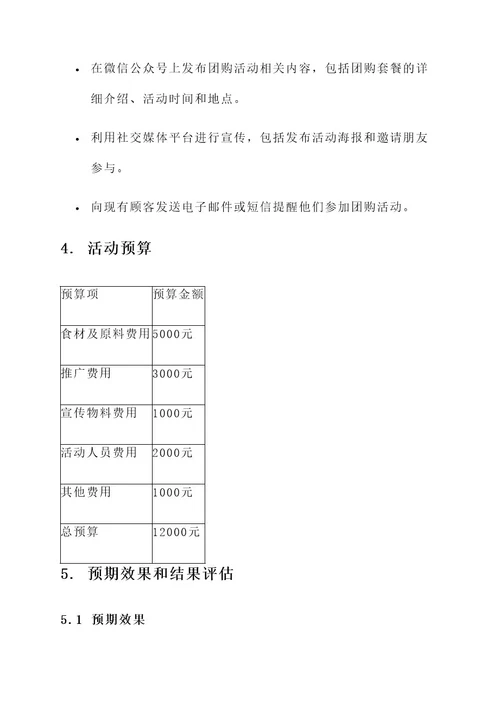随缘餐吧团购活动策划案