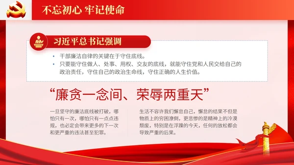 红色党政风永远跟党走PPT模板