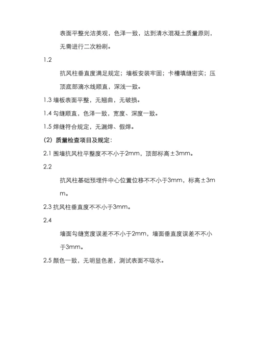 装配式围墙施工方法.docx