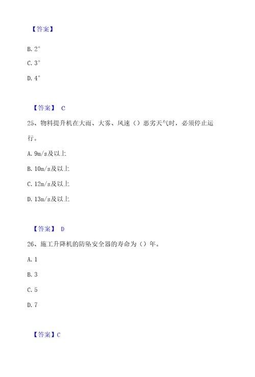 2023年安全员之江苏省C1证机械安全员通关题库附答案