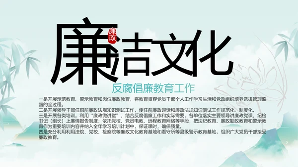 纪检监察党风廉政教育工作汇报ppt
