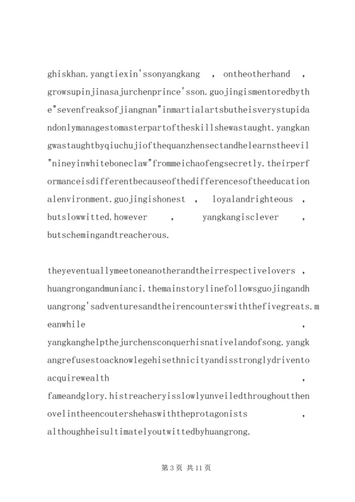 撞笼的金雕读后感.docx