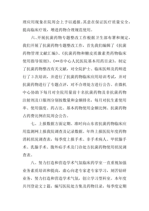 临床药学室年终工作总结.docx