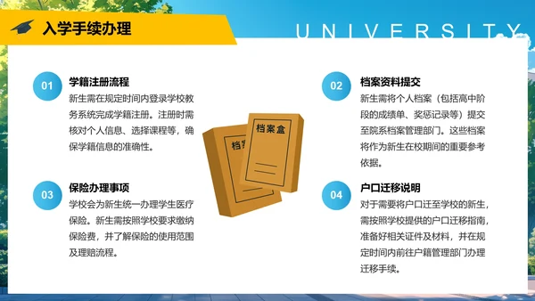 大学新生入学须知新生报到须知及注意事项通知参考范文PPT