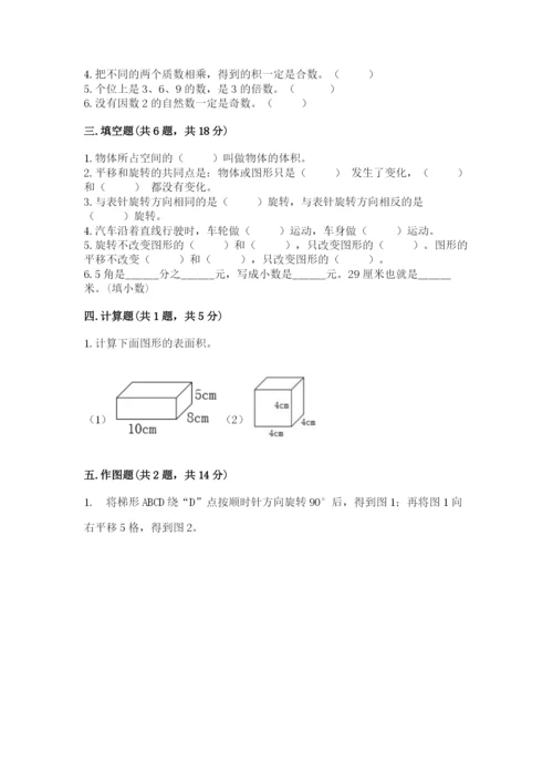 人教版五年级下册数学期末测试卷（名师推荐）word版.docx