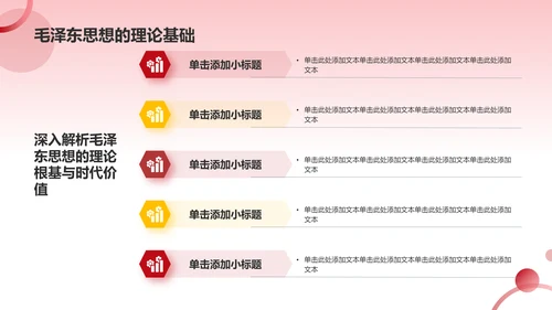 红色党政风为人民服务毛概概述党政教育PPT模板