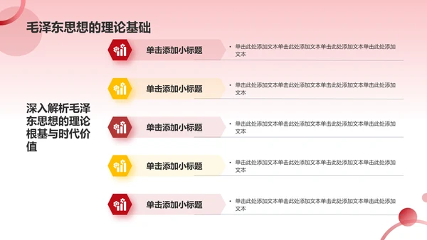 红色党政风为人民服务毛概概述党政教育PPT模板