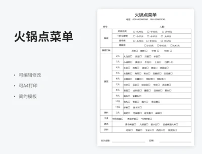 火锅点菜单