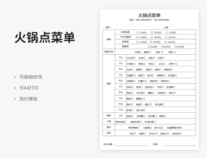 火锅点菜单