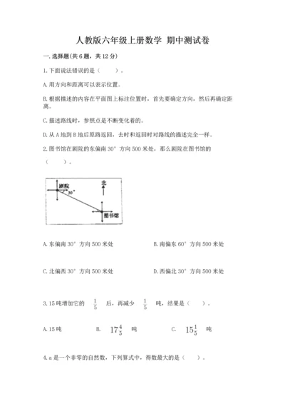 人教版六年级上册数学 期中测试卷（必刷）.docx