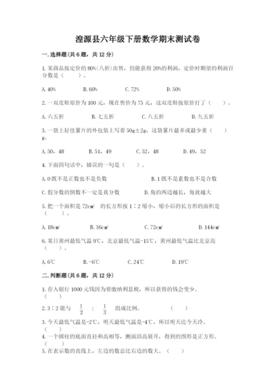 湟源县六年级下册数学期末测试卷及1套完整答案.docx