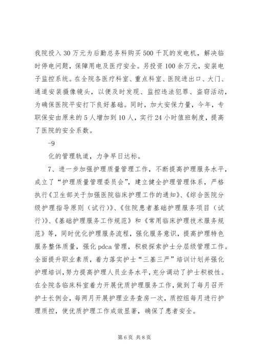 县级医院关于大型医院巡查汇报材料.docx