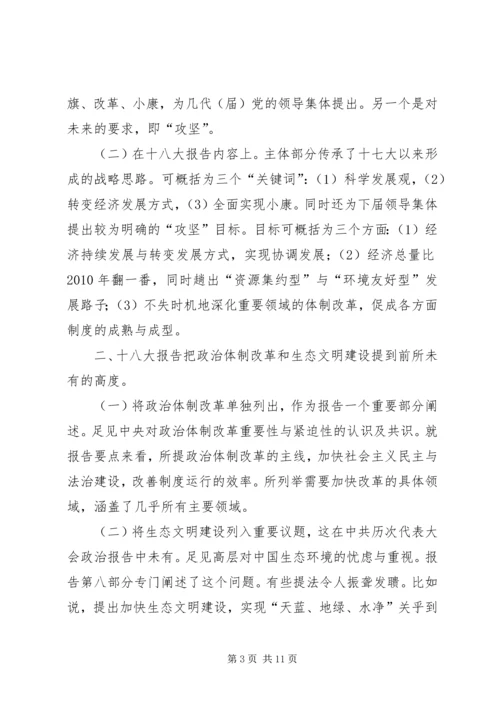 学习十八大心得体会吉德华二精编.docx