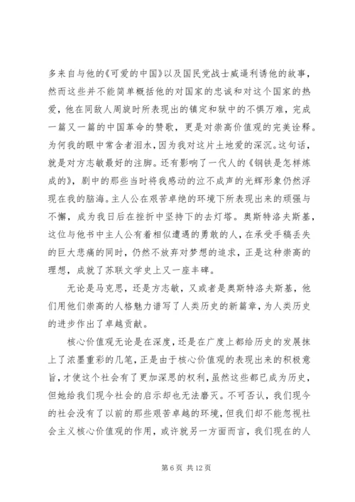 社会主义核心价值观学习的心得 (2).docx