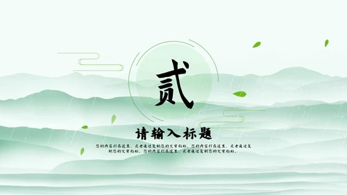 绿色清明时节节日PPT模板