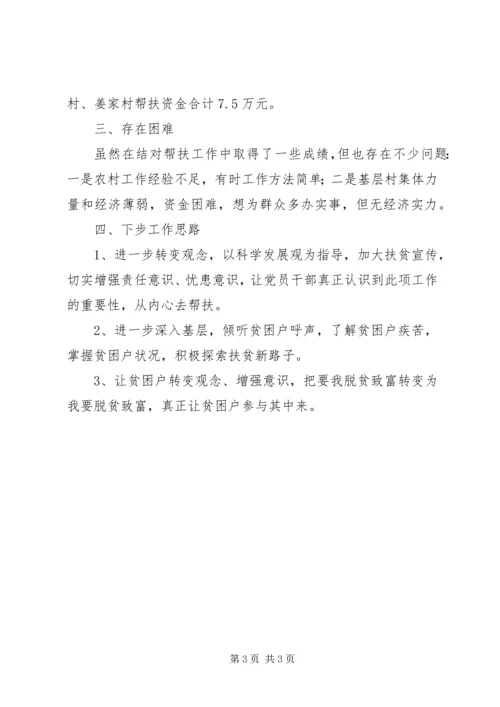 乡镇房改办结对帮扶工作总结.docx