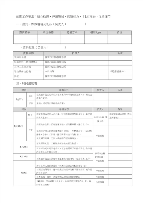 公路通车典礼仪式策划方案预案