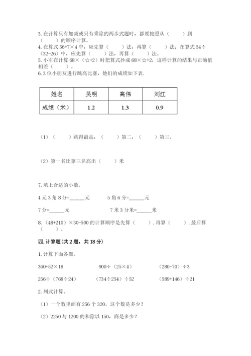 小学四年级下册数学期中测试卷（名师推荐）.docx