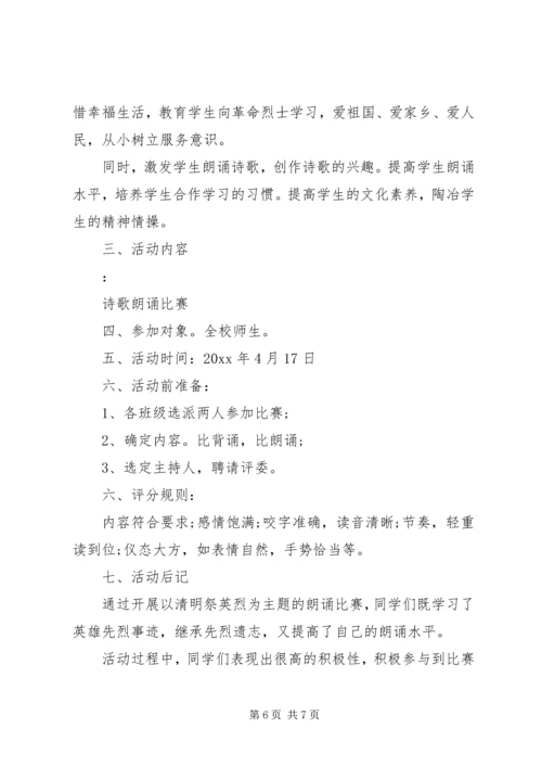 清明节祭英烈活动方案 (4).docx