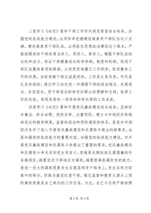 学习十六届四中全会心得体会 (9).docx