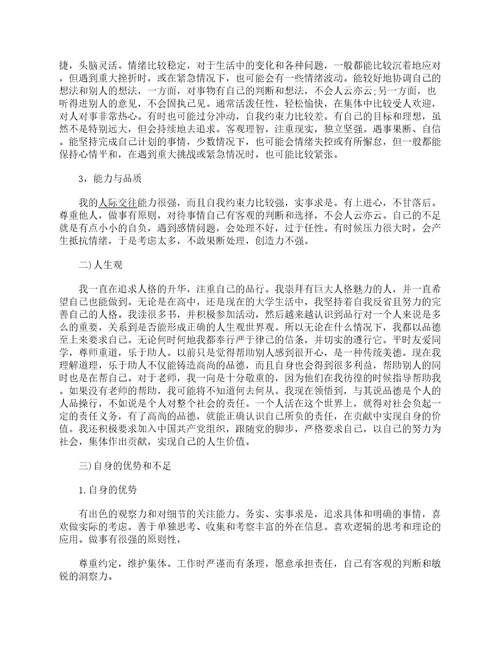大学生个人自我成长分析报告